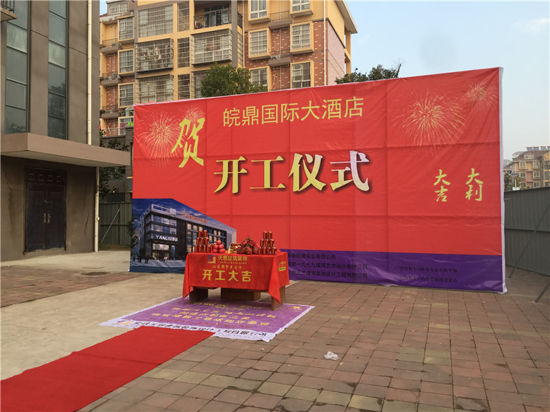 <a href=http://m.whcsjckj.com/hfjdzx/ target=_blank class=infotextkey>合肥酒店裝修</a>開工現場